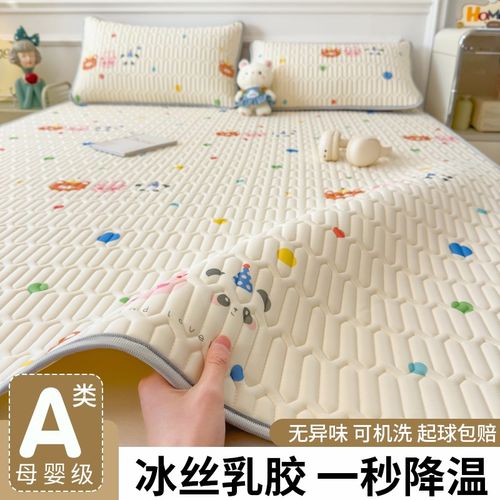 乳胶凉席三件套母婴a类2025新款冰丝夏季学生宿舍床单床垫子儿童