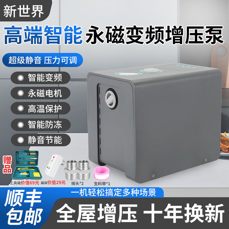 永磁变频增压泵家用全自动静音自来水管道泵抽水泵加压水井自吸泵