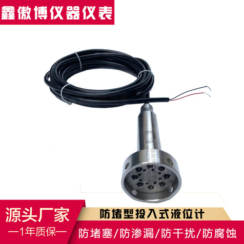 防堵型投入式液位变送器 污水池液位计 静压式液位传感器 4-20mA