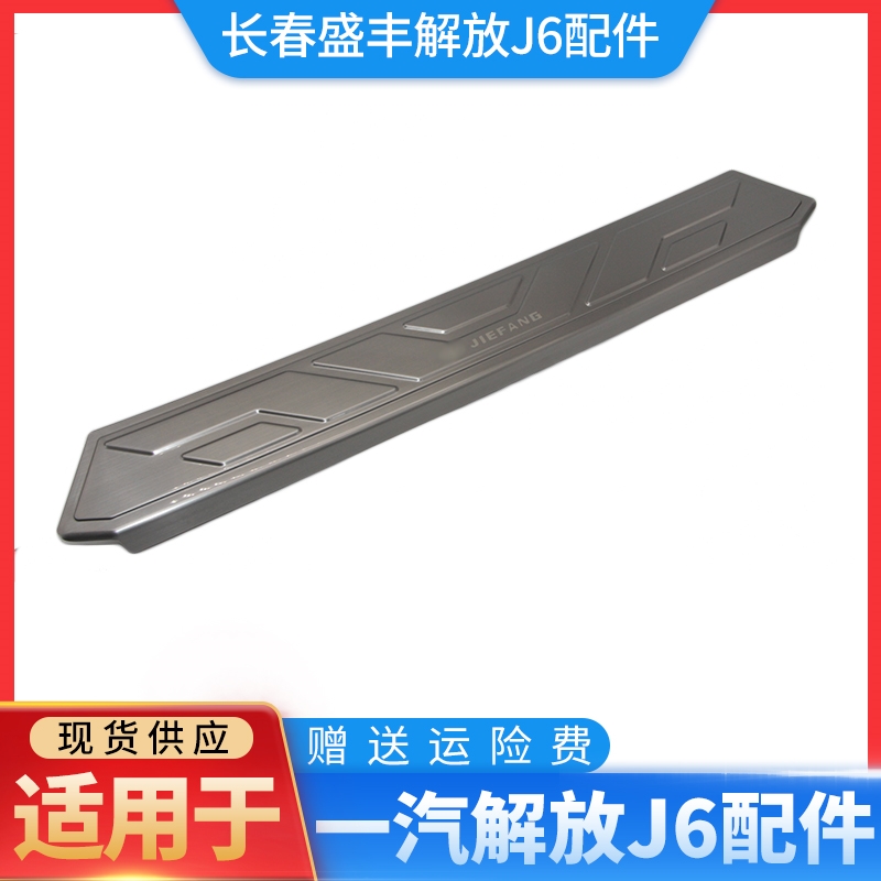 适用于解放JP不锈钢迎宾踏板前保险杠踏板改装货车装饰用品