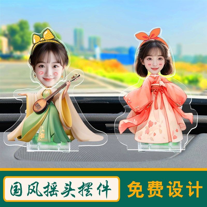 古装汉服汽车摇头摆件定制儿童头像车内饰品摇头娃娃车载宝宝照片