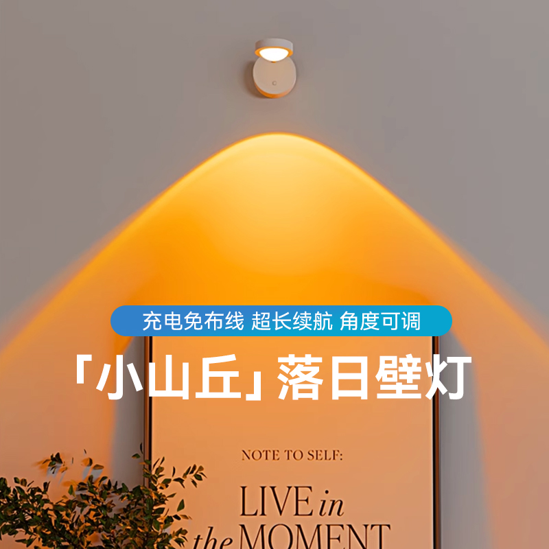 充电日不落夕阳氛围灯免接线壁灯小夜灯卧室客厅背景墙小山丘射灯