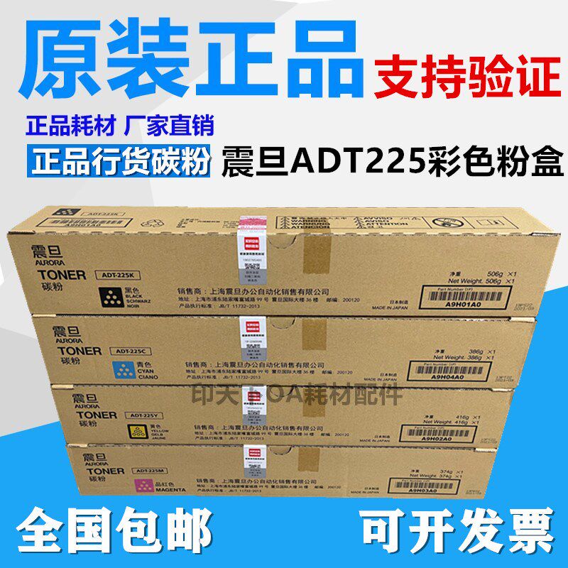 原装正 震旦ADT-225粉盒 震旦ADC225 C255 C265 C265S碳粉 墨粉