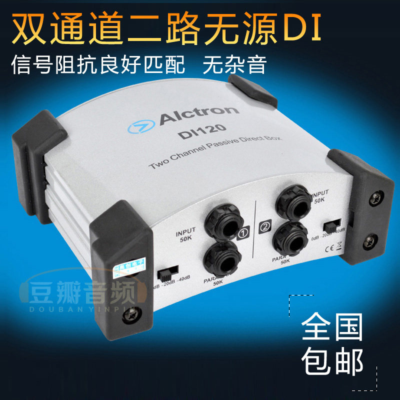 Alctron/爱克创 DI120 两路被动DI盒 阻抗变换器 双路 舞台效果器