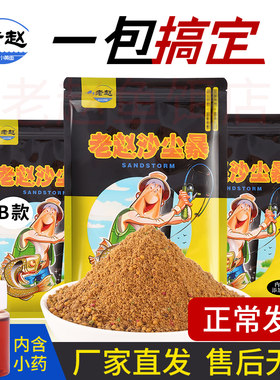 保定老赵沙尘暴鱼饵正宗小黄面黄面面鲤鲫鱼料钓鱼小药打窝料通杀