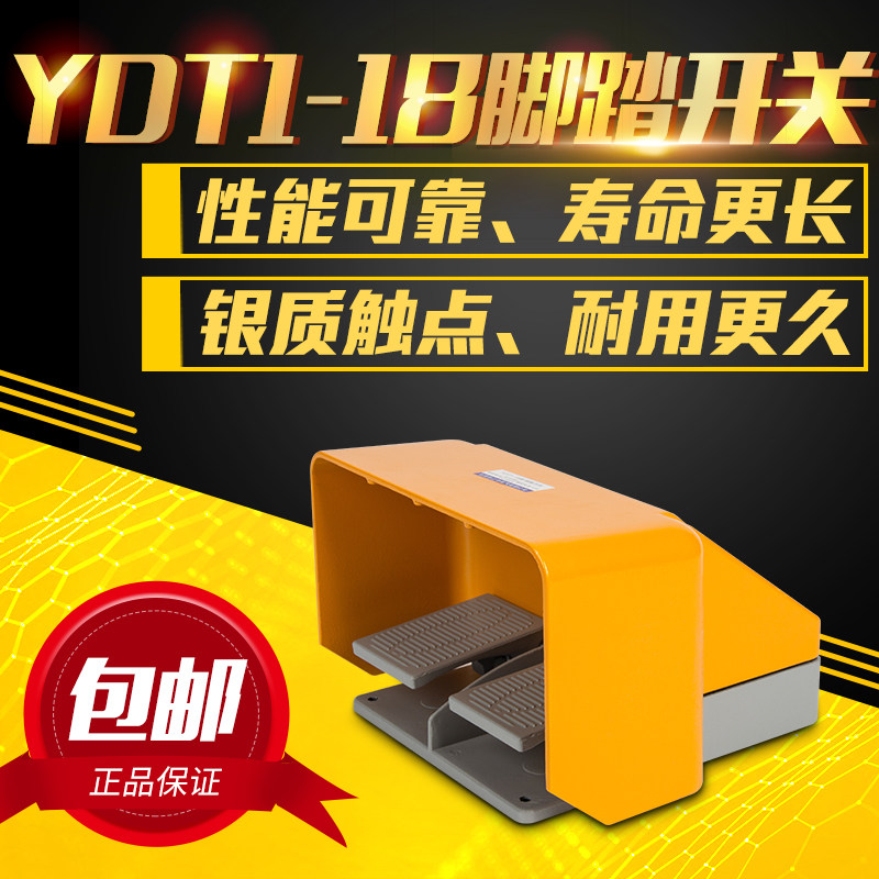 YDT1-18/15双联折弯机脚踏开关脚踩式220v剪板机配件双向上下踏板