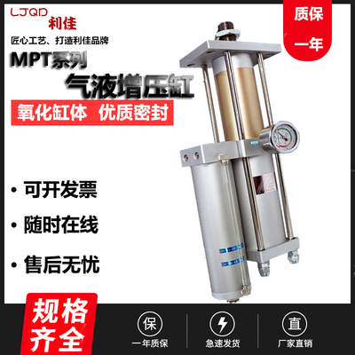 气液增压缸MPT63/80/100-1T-3T-8T-10T-13T-15T-20吨 气动冲床MPT