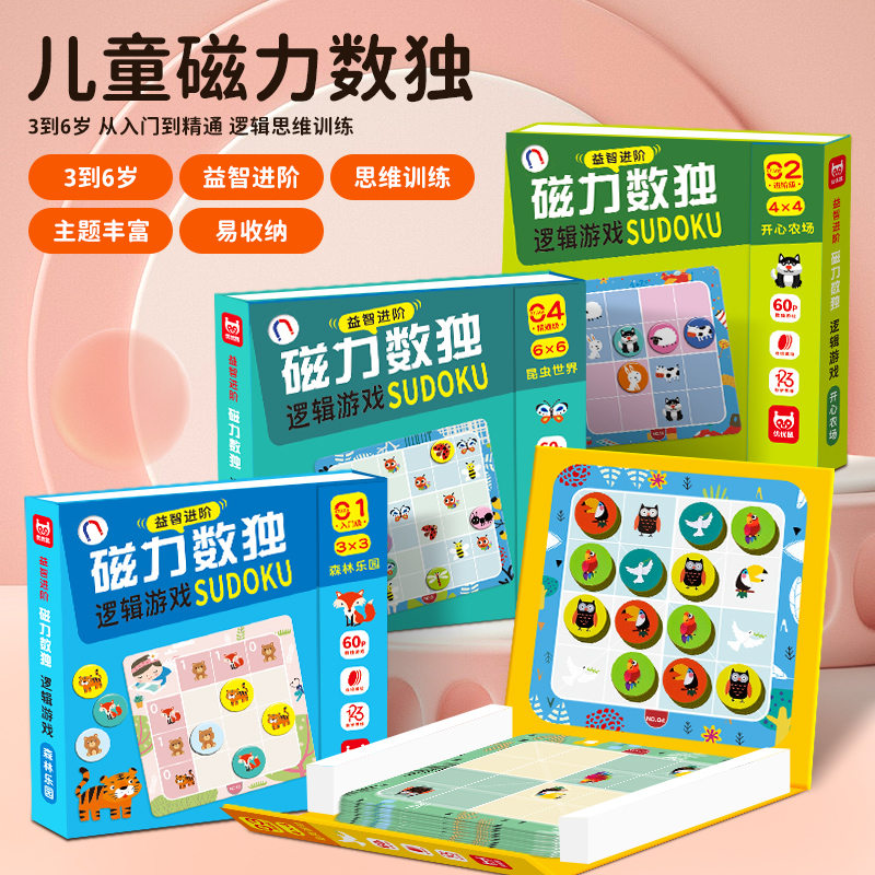 儿童磁力数独入门小学生四六宫格桌游46大脑逻辑思维训练益智玩具