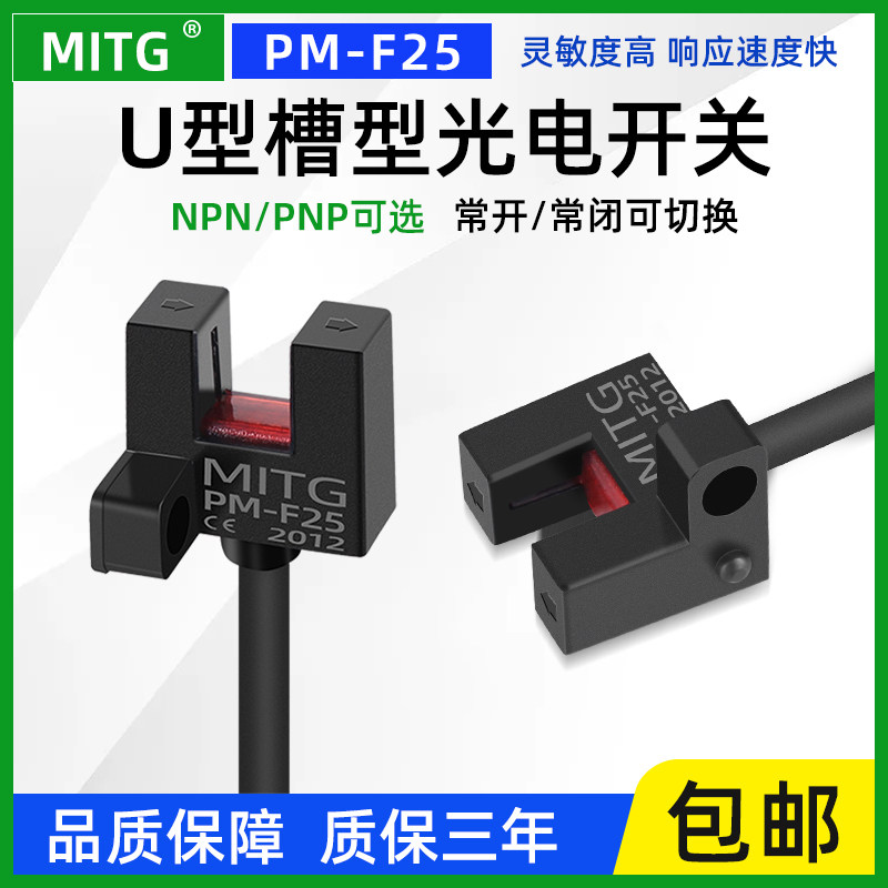 PM-F25槽型限位光电开关U型原点感应开关传感器设备限位器NPN/PNP