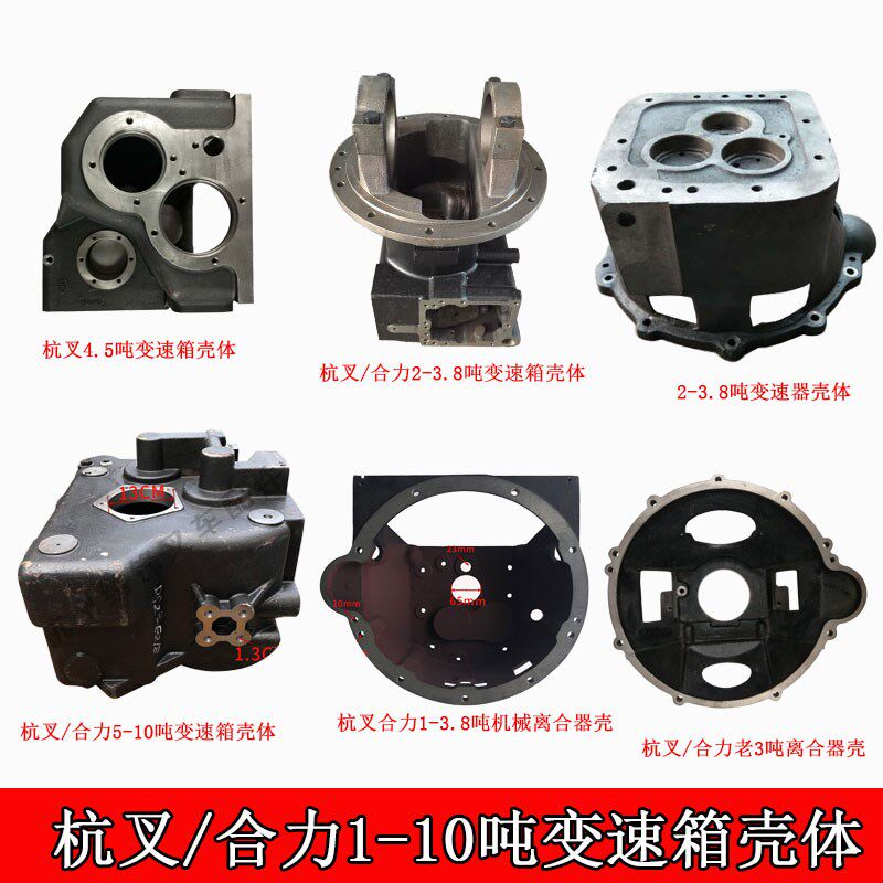 叉车变速箱壳体 杭叉合力1-10吨杭叉手动档液力自动档传动箱箱体