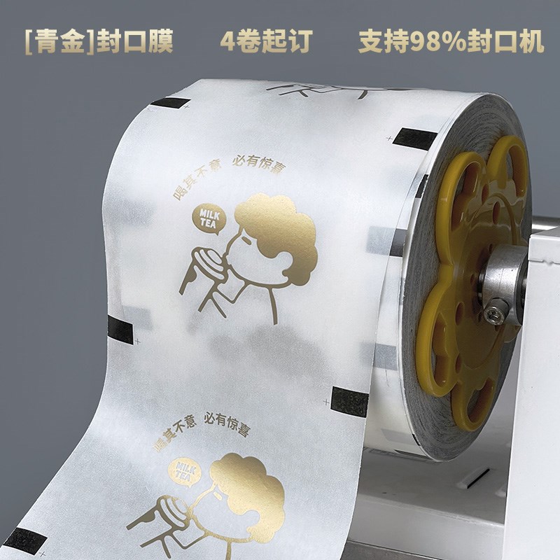 一次性奶茶杯商用封口膜加厚封杯膜防漏果汁豆浆青金牛皮纸膜定制