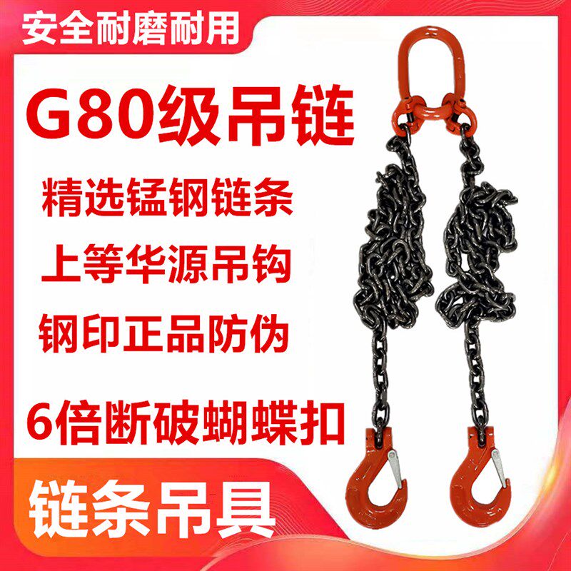 吊车吊链起重链条吊索具吊钩双腿四腿挂钩吊具行车模具G80锰钢链