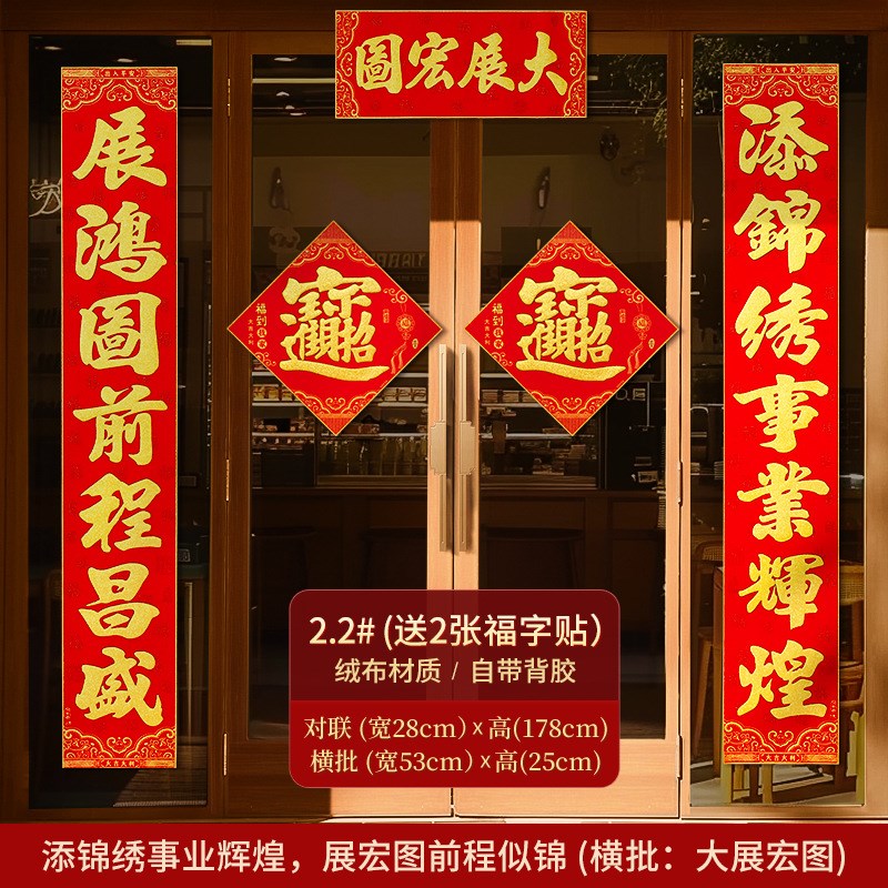 20蛇年生意兴隆对联春节公司高档绒布春联新年商场店铺大门装饰