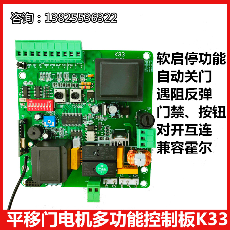 平移门电机控制板LKD-K33软启停遇阻电路板霍尔ZTM遥控控制主面板