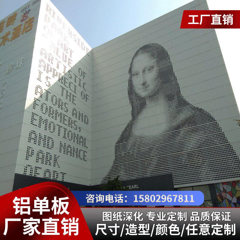 冲孔铝单板幕墙艺术山水画人像图案雕花穿孔镂空外墙门头造型厂家