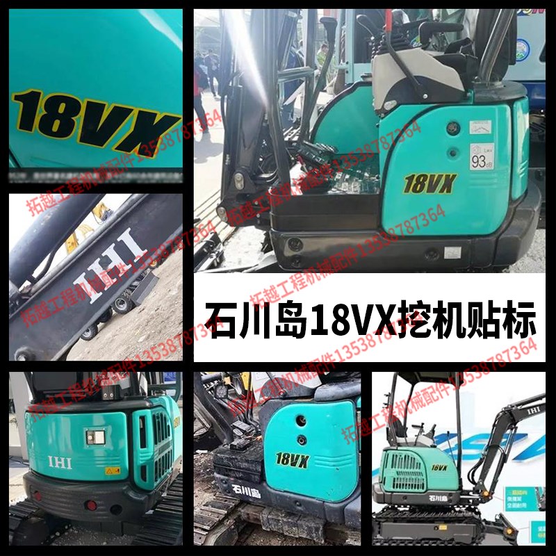 石川岛X微挖贴纸 挖掘机配件 大臂 配重 机型 安全标贴纸