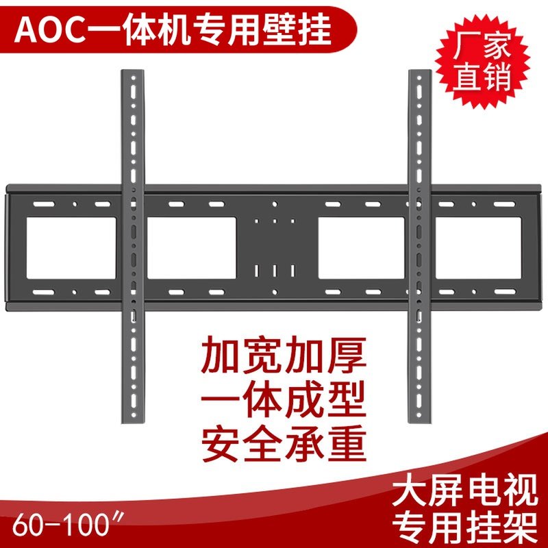 AOC会议平板55 65 75 98英寸触控触摸屏教学一体机壁挂支架挂墙架