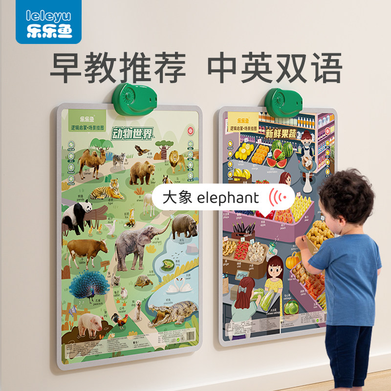 乐乐鱼宝宝有声早教挂图婴幼儿童认知发声墙贴点读机益智启蒙学习