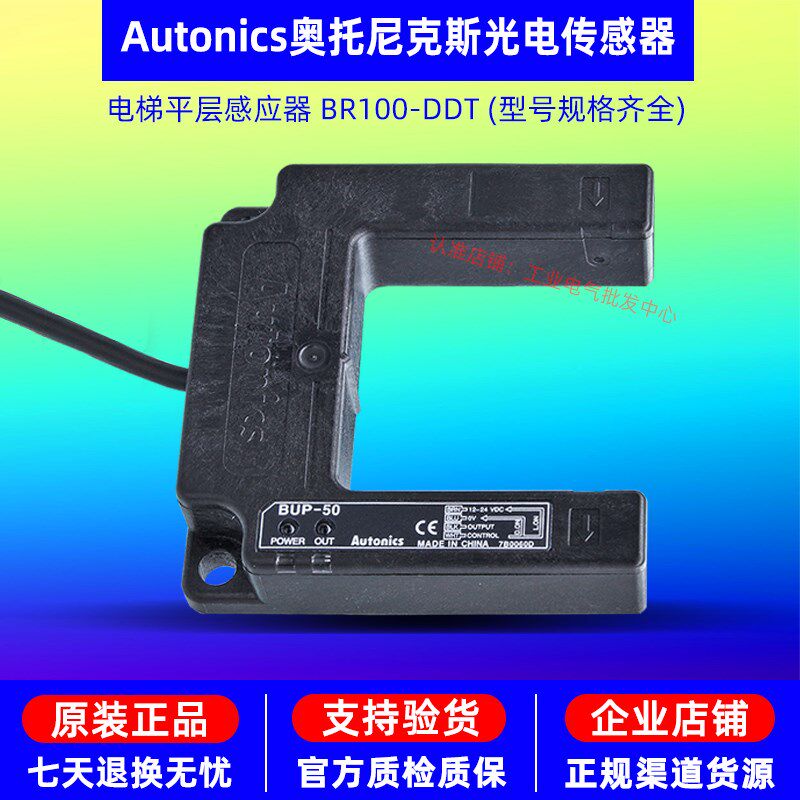 原装奥托尼克斯蒂森平层感应器BUP-30/30S/50/50S光电开关传感器