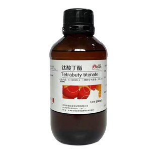 钛酸四丁酯 钛酸四正丁酯 钛酸丁酯 分析纯试剂R0ml实验用