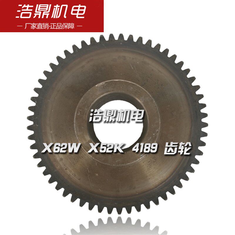 北京机床厂 X62W X52K 铣床配件 4189 齿轮 M2 Z57 内35/L35