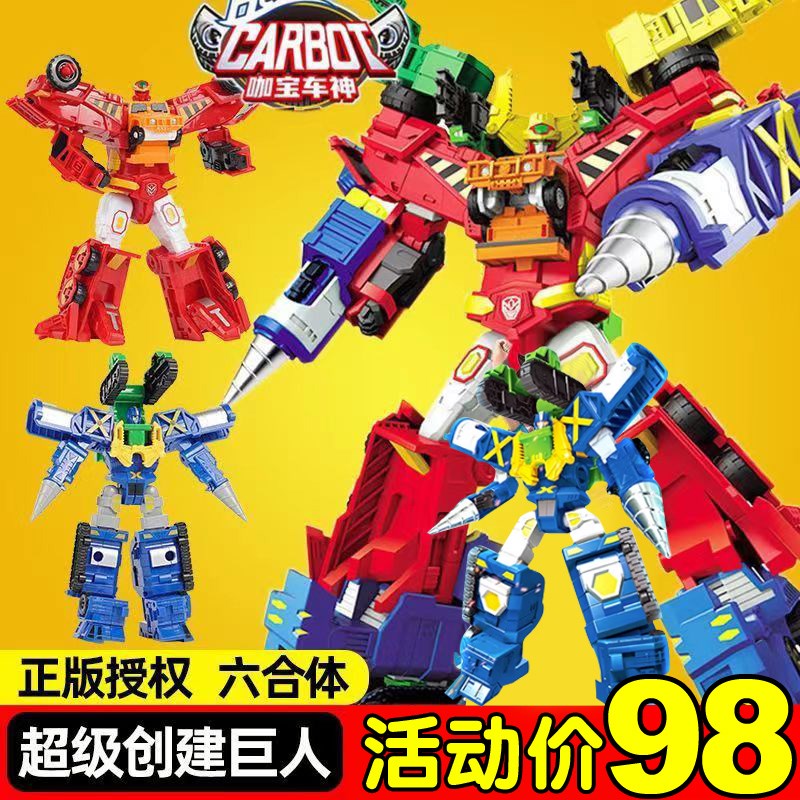 咖宝车神机器人卡宝男孩变形汽车金刚超级创建巨人六合体工程