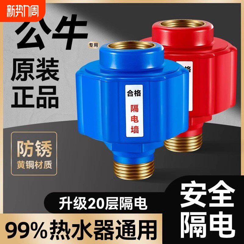 德国电热水器防电墙通用型家用洗澡防漏电隔电墙配件专用安全接头