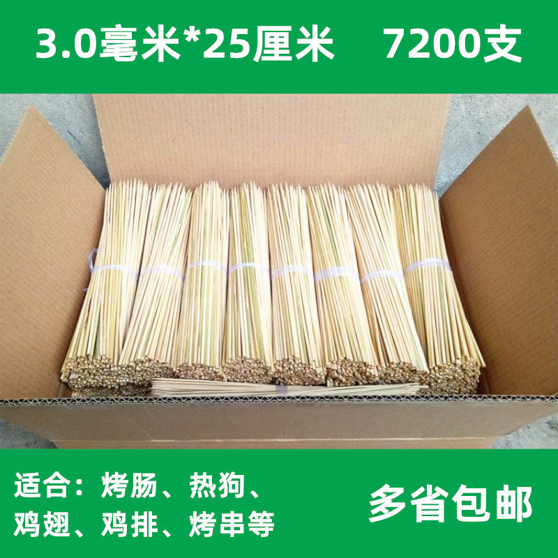 优质烧烤竹签3.0毫米*25厘米热狗鸡翅玉米烧肉串关东煮7200支/件