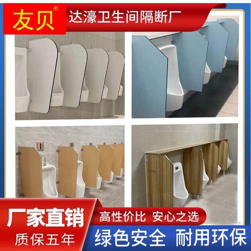 小便挡板男厕小便池隔板公共厕所隔断板卫生间隔断板学校幼儿园