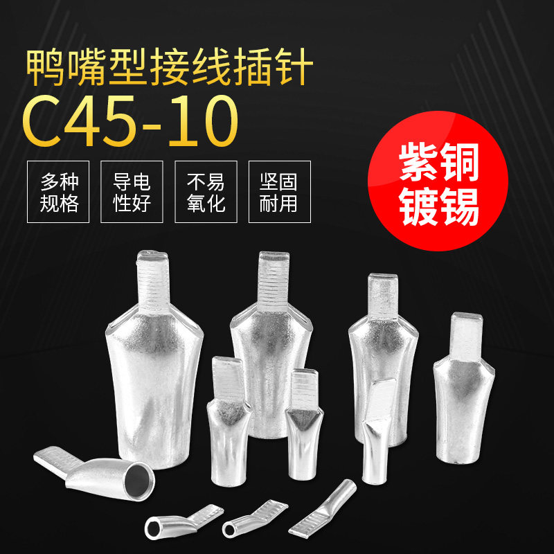 C45断路器鸭嘴鼻铜鼻子 4 6 10 16 25 35 50平方接线端子插针插片