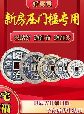 五帝钱压门槛石黄铜创意落地摆件过门石通铺入户门大门