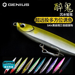 Genius吉纽斯醉鬼沉水铅笔路亚饵翘嘴鲈鱼鲑鱼远投淡海水假饵鱼饵
