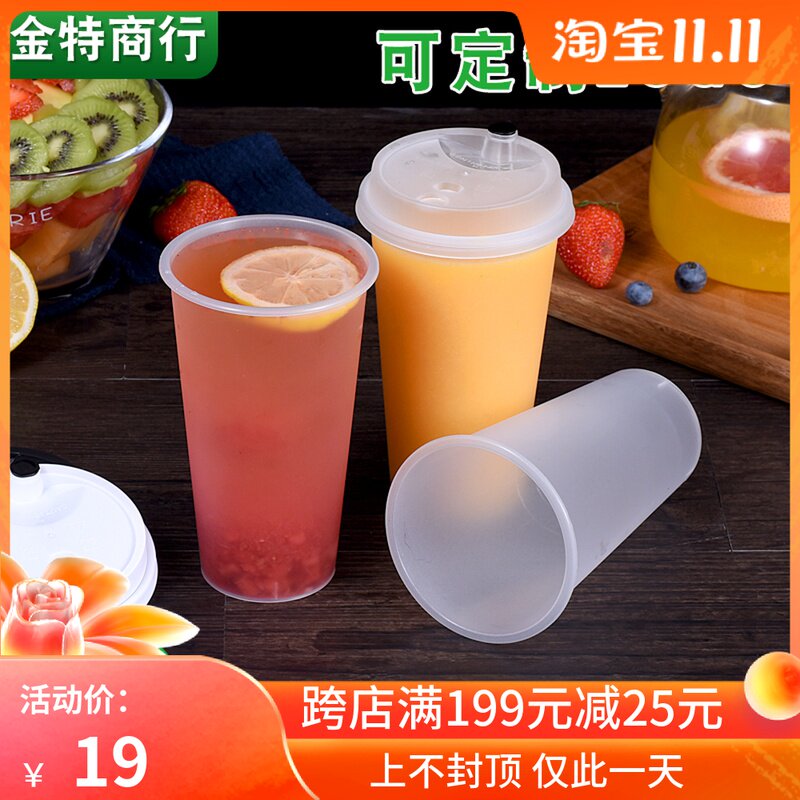 一次性奶茶杯90口径加厚磨砂塑料杯饮料果汁打包杯注塑杯带盖定制
