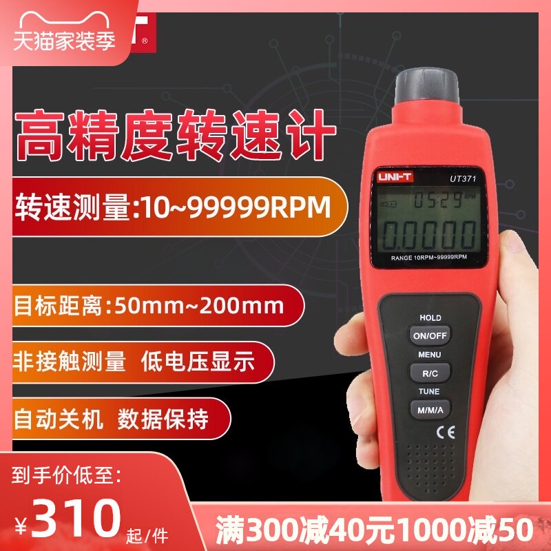 优利德转速表UT372数显转速计 光电转速仪 非接触转速测速仪UT371
