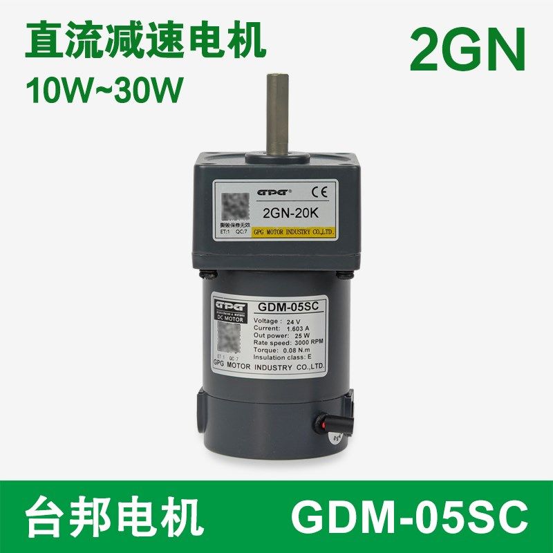 10W 15W 20W 30W台邦直流减速电机12V 24V有刷调速马达GDM05-SC