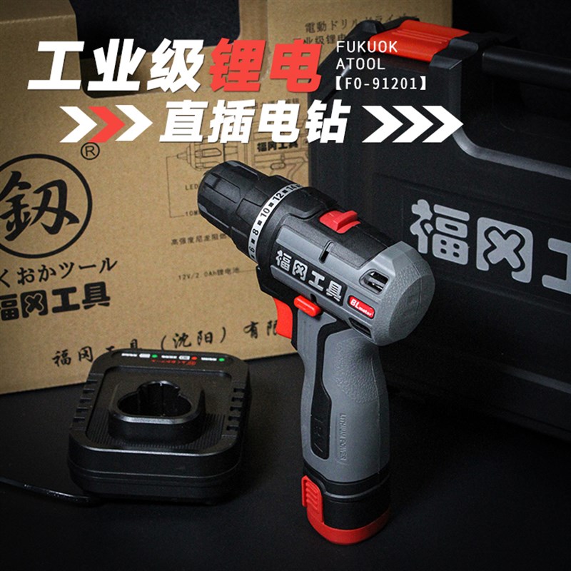 福冈工具V锂电钻速充电钻变速多功能家用1V电动螺丝刀电起子