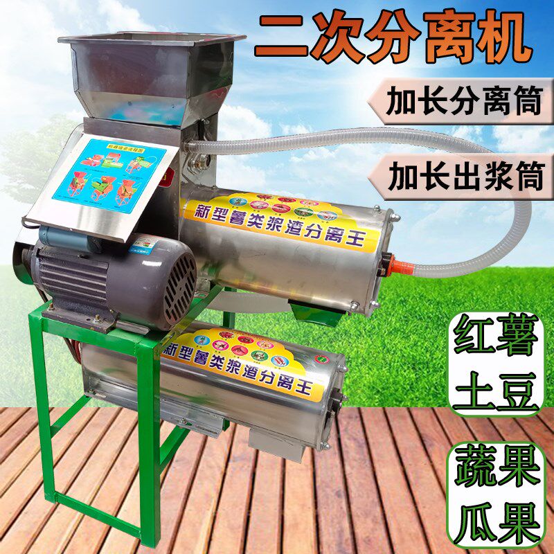 红薯淀粉浆渣分离机商用土豆粉碎磨浆机莲藕葛根二次分离机打粉机