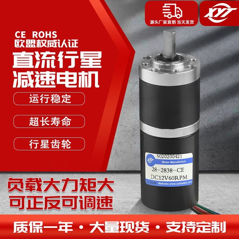 2838微型直流减速电机12v24v行星齿轮马达可调速小型正反转电机