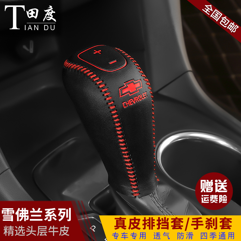 雪佛兰新迈锐宝XL档把探界者档位科鲁兹档杆排挡