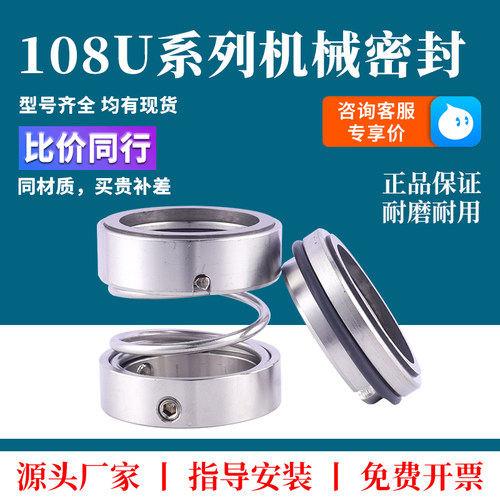 机械密封108u-25/30/35/40/45/50/55/6065轴封密封件合金氟胶水封