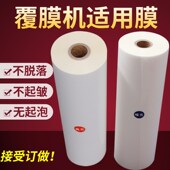 热裱膜 BOPP亮光膜照片广告预涂膜覆膜机用亮膜A4.A3.热覆膜