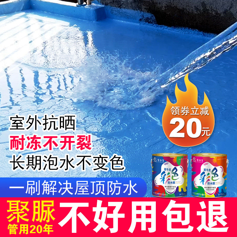 聚脲屋顶防水补漏材料顶楼阳台瓦片地下室防潮防水涂料裂缝堵漏王