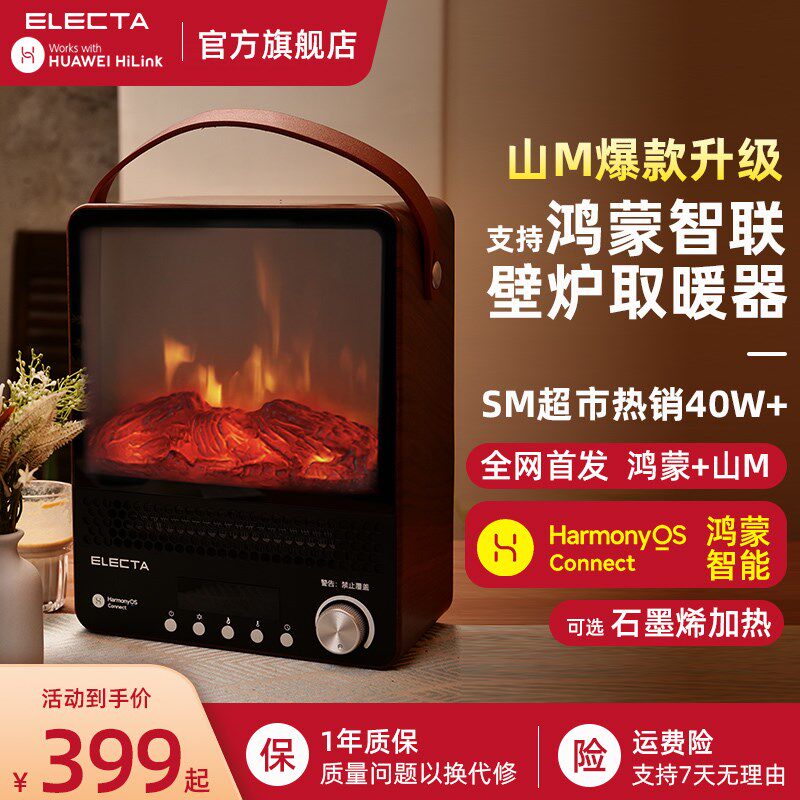 鸿蒙electa火焰壁炉取暖器山M家用暖风机壁炉电暖气浴室速热全屋