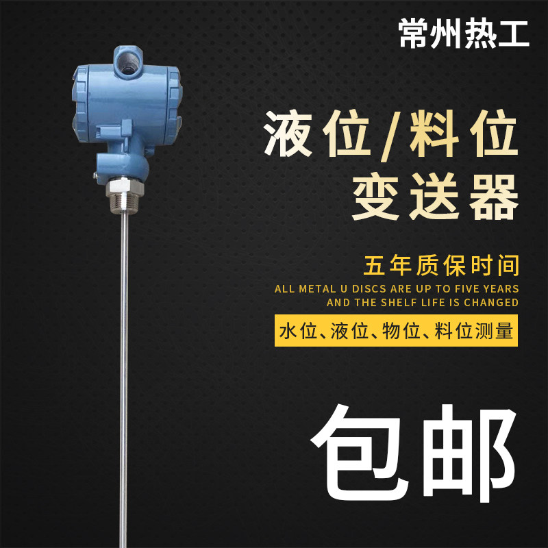 插入式防腐液位变送器料位计物位传感器4-20MA可测水粉粘稠状固体
