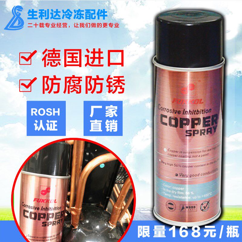 必达FUKKOL铜管防锈漆自喷漆掉漆压缩机焊接口防腐修复焊斑漆金属