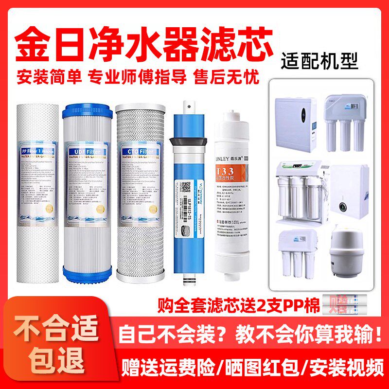 金日净水器滤芯365d水专家净水机JRJ-1/3/6/AK反渗透11寸滤芯通用