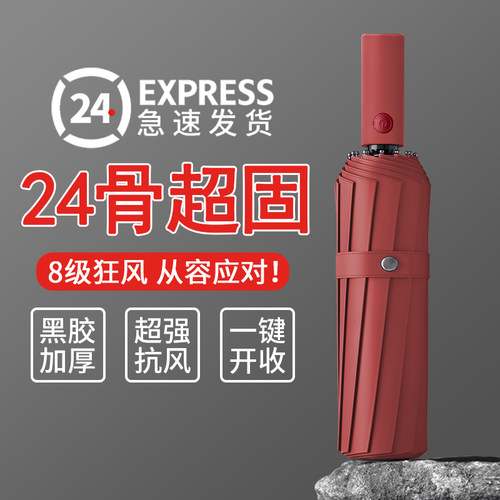 24骨自动雨伞男士折叠遮阳伞大号加固加厚结实抗风暴伞女晴雨两用