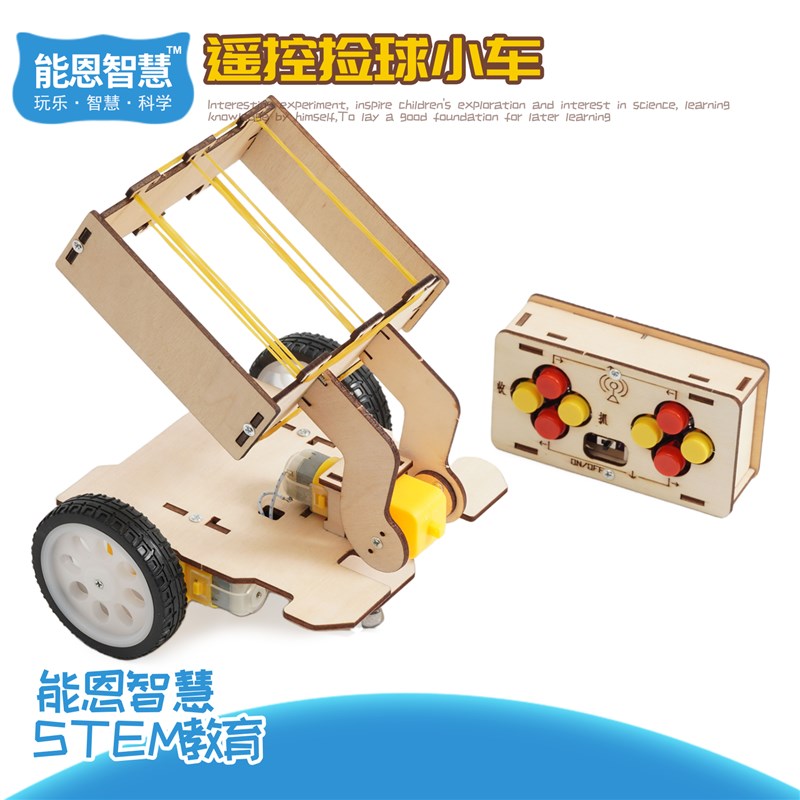 高难度科技小制作小发明遥控捡球小车创意科学实验中学小学生材料