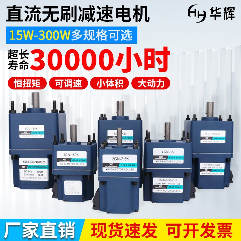 无刷电机24V大功率直流调速齿轮减速机电机一体传送带输送带马达