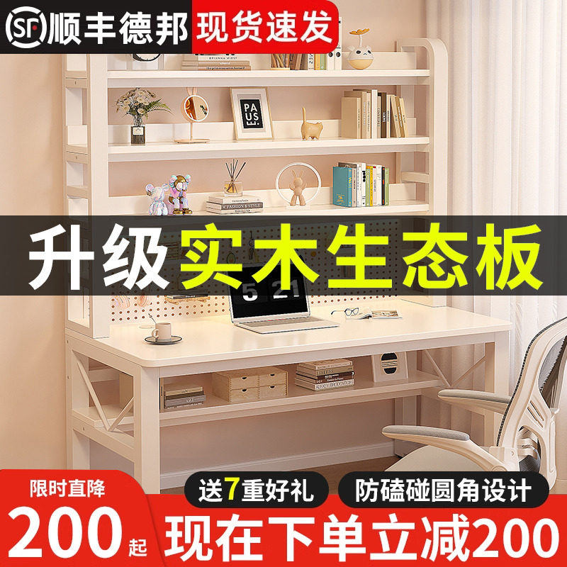 实木电脑桌台式卧室家用电竞桌办公桌带洞洞板学生书桌书架一体桌